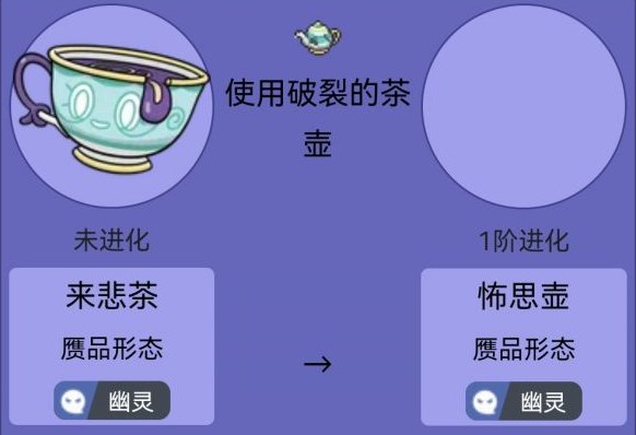 寶可夢朱紫來悲茶怎么進(jìn)化 來悲茶進(jìn)化攻略