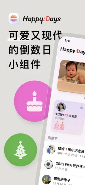 Happy Days倒数日APP版截图5: