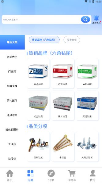 支点工品建材商城APP最新版截图2: