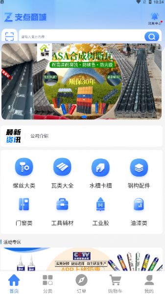 支点工品建材商城APP最新版截图1: