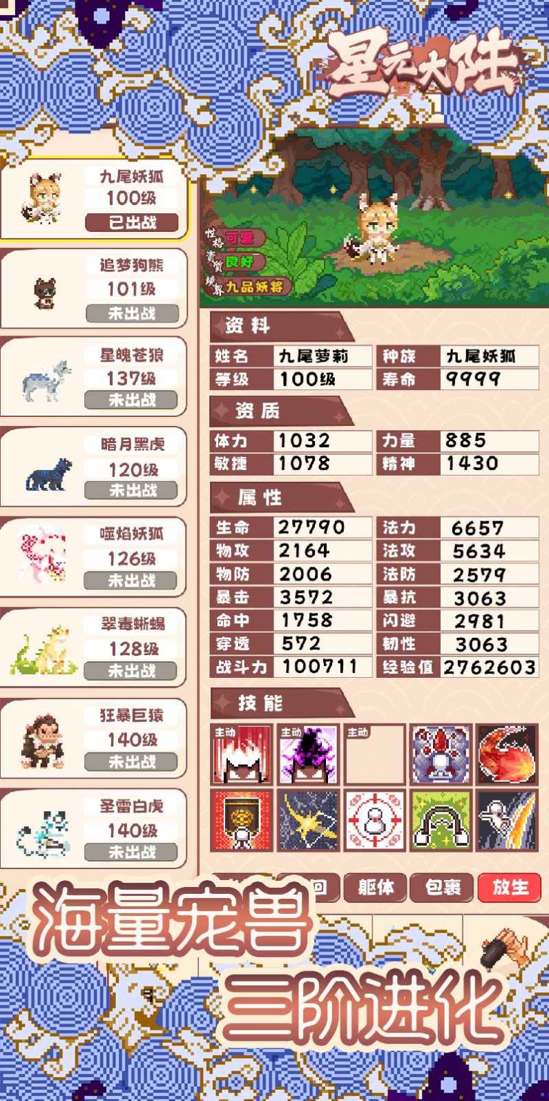 星元大陸游戲版截圖2