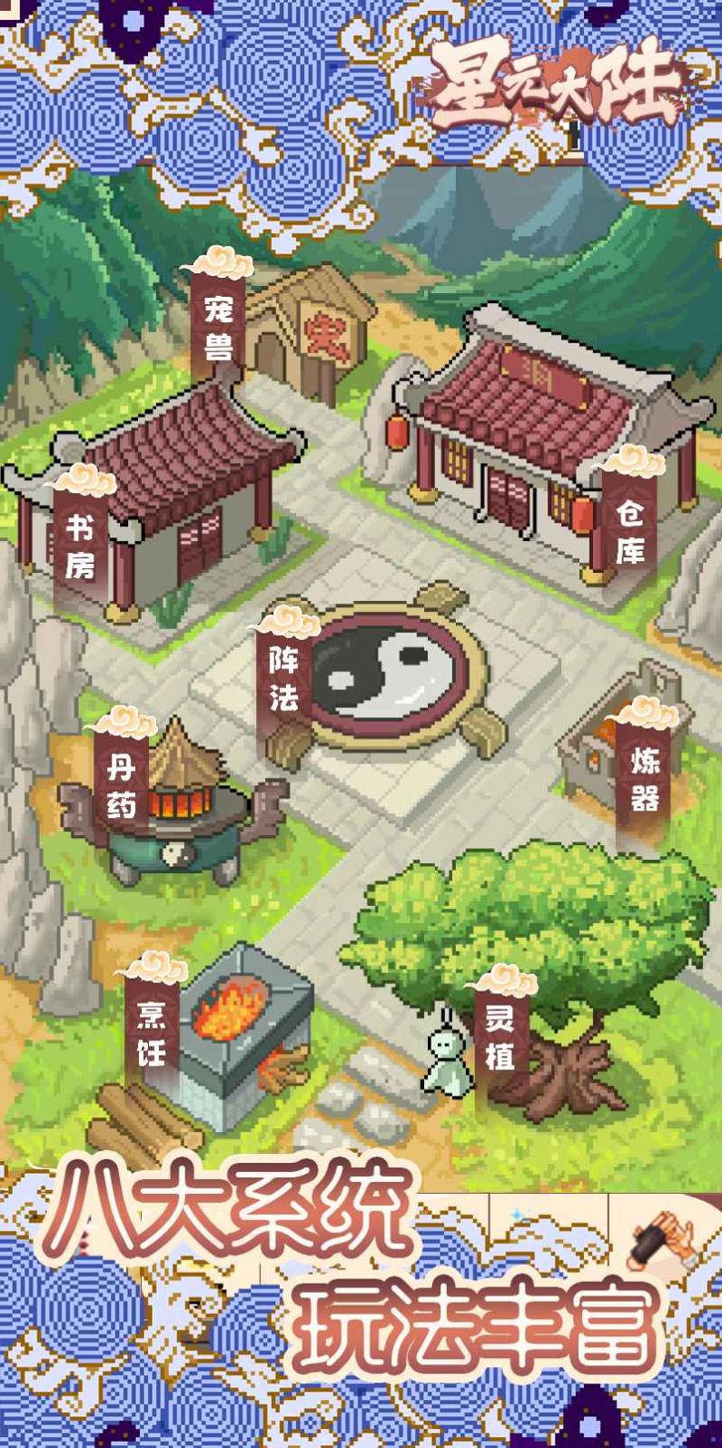 星元大陸游戲版截圖4