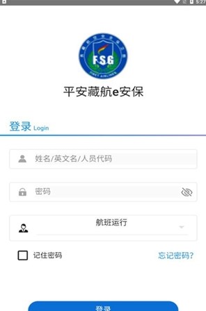 平安藏航航班查询APP最新版截图1: