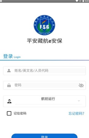 平安藏航航班查询APP最新版截图4: