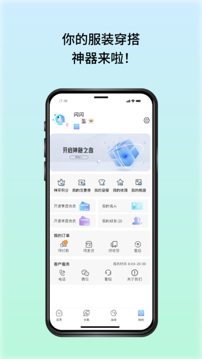 神采閃閃穿搭A(yù)PP版截圖3
