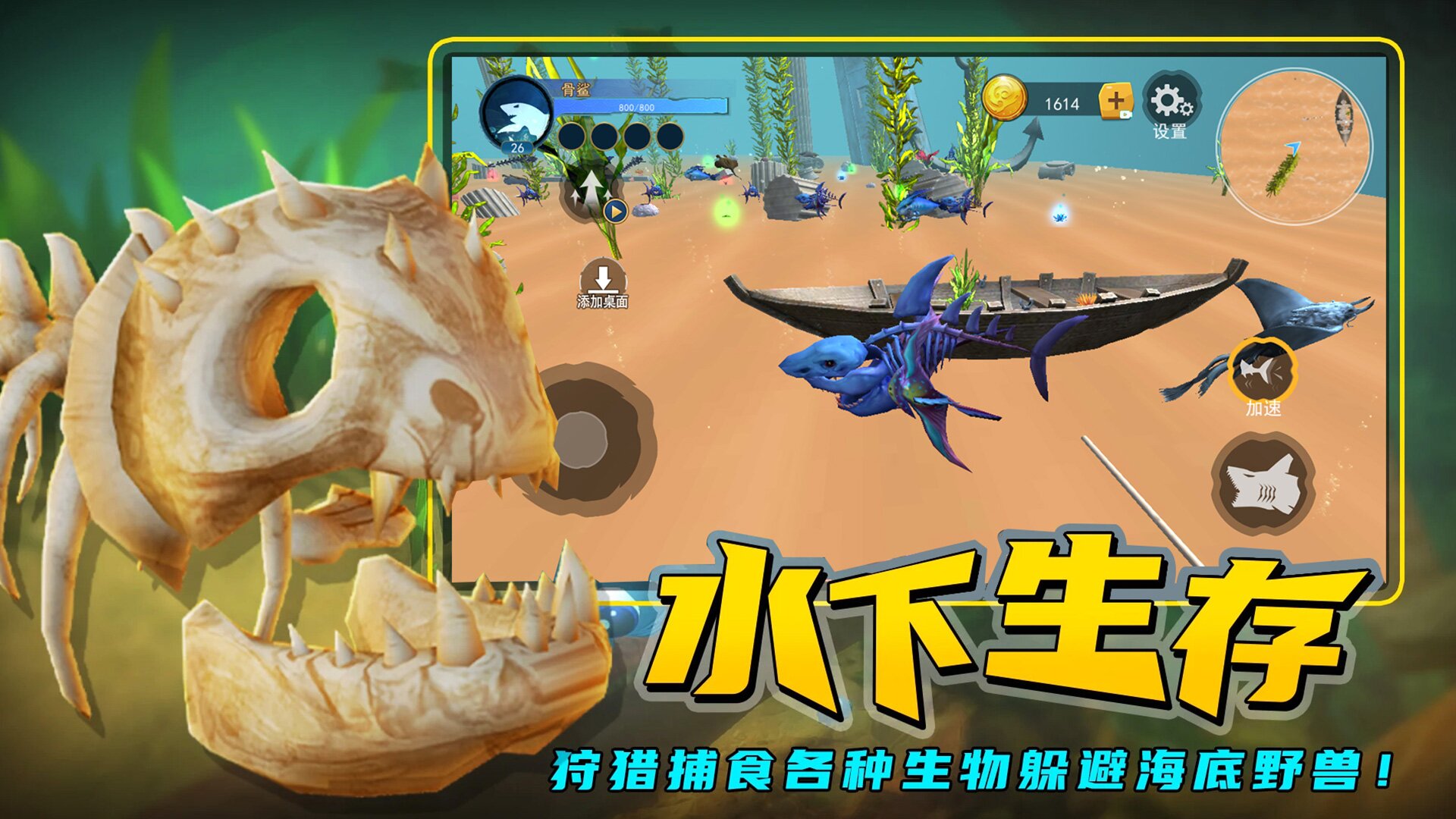 海底進(jìn)化大獵殺游戲版截圖5