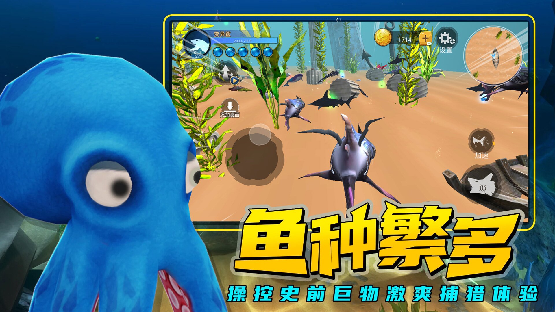 海底進(jìn)化大獵殺游戲版截圖2