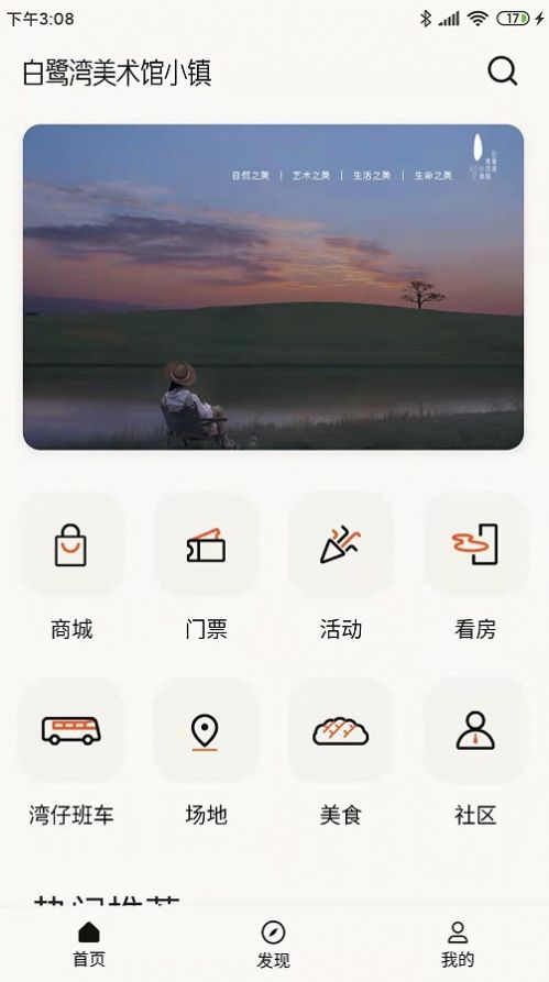 白鷺灣旅游導(dǎo)覽APP版截圖4