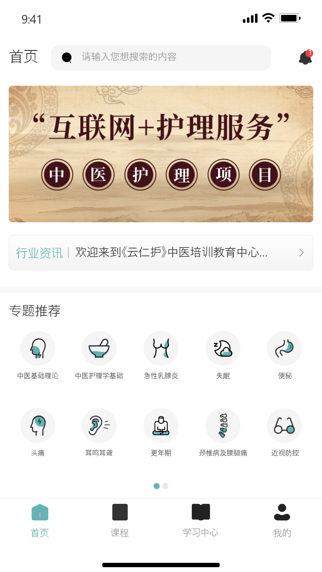 云仁護(hù)中醫(yī)理論學(xué)習(xí)APP最新版截圖2