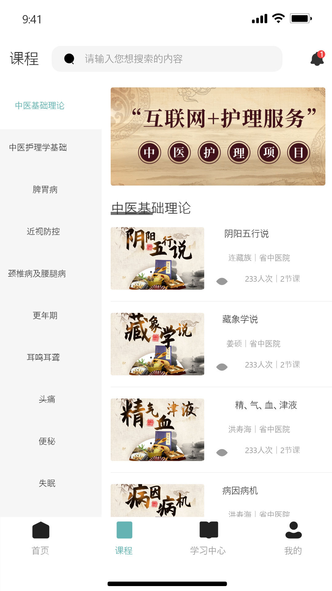 云仁護(hù)中醫(yī)理論學(xué)習(xí)APP最新版截圖3