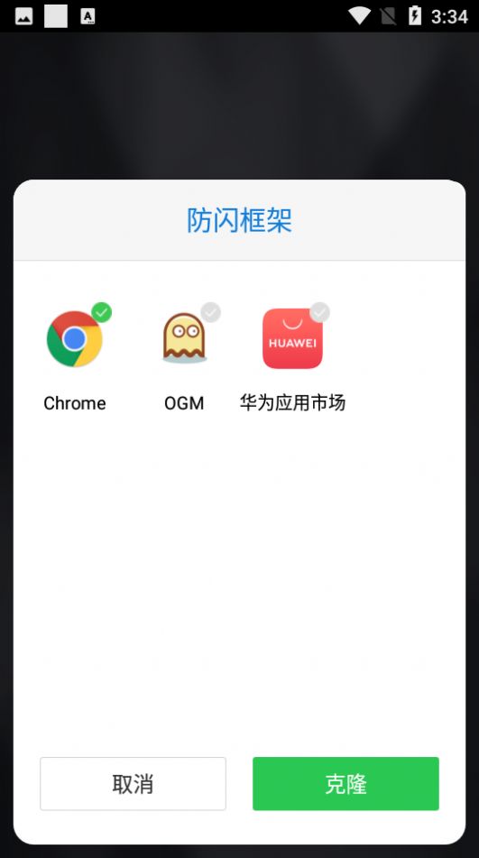 防閃框架下載安裝安卓11最新版2023截圖2