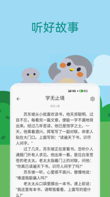 寶寶兒歌故事大全APP最新版截圖4