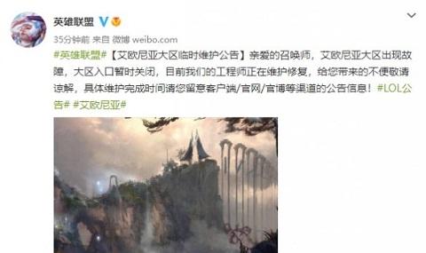 英雄聯(lián)盟艾歐尼亞維護到幾點 艾歐尼亞服務(wù)區(qū)進不去維護時間