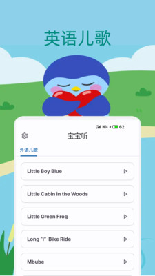 寶寶兒歌故事大全APP最新版截圖2