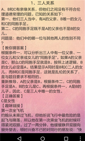 趣味推理游戏版截图2: