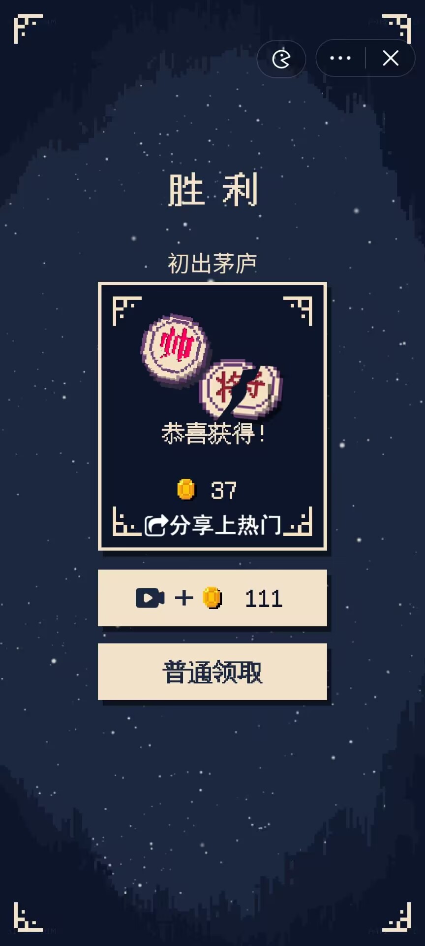 硬核象棋游戲免廣告下載截圖1