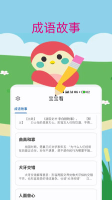 寶寶兒歌故事大全APP最新版截圖1
