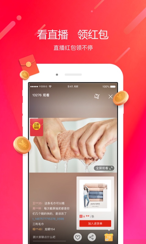 阿里零售通進貨平臺app版截圖4