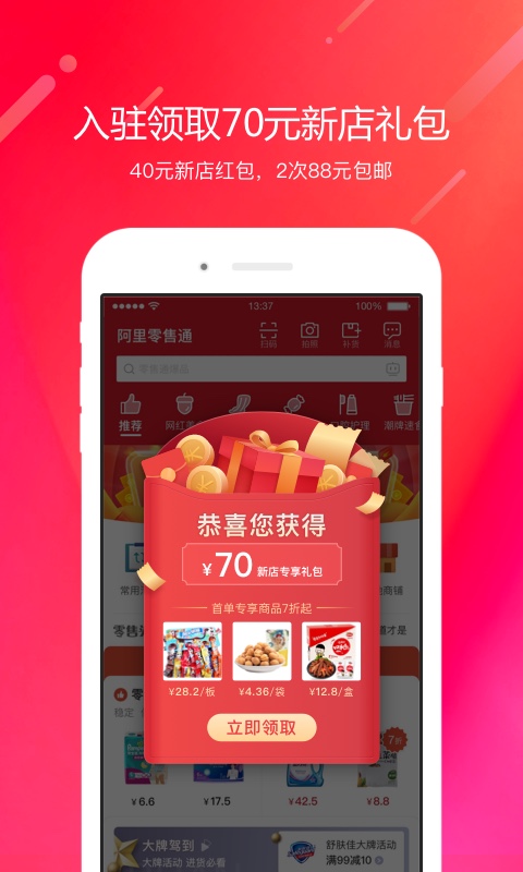 阿里零售通進貨平臺app版截圖1
