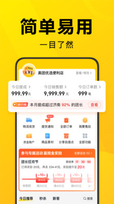 美團優(yōu)選團長端app下載安裝最新版截圖2