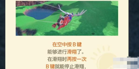 寶可夢朱紫怎么飛行 飛行滑翔技能介紹