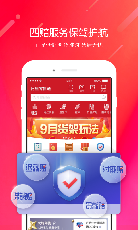 阿里零售通進貨平臺app版截圖3