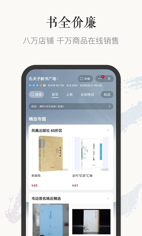 孔夫子舊書網(wǎng)下載安裝app安卓最新版截圖2