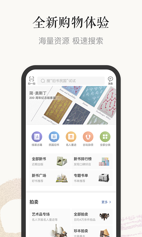 孔夫子舊書網(wǎng)下載安裝app安卓最新版截圖3