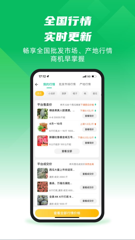 一畝田農(nóng)產(chǎn)品批發(fā)買賣服務(wù)平臺app下載截圖1