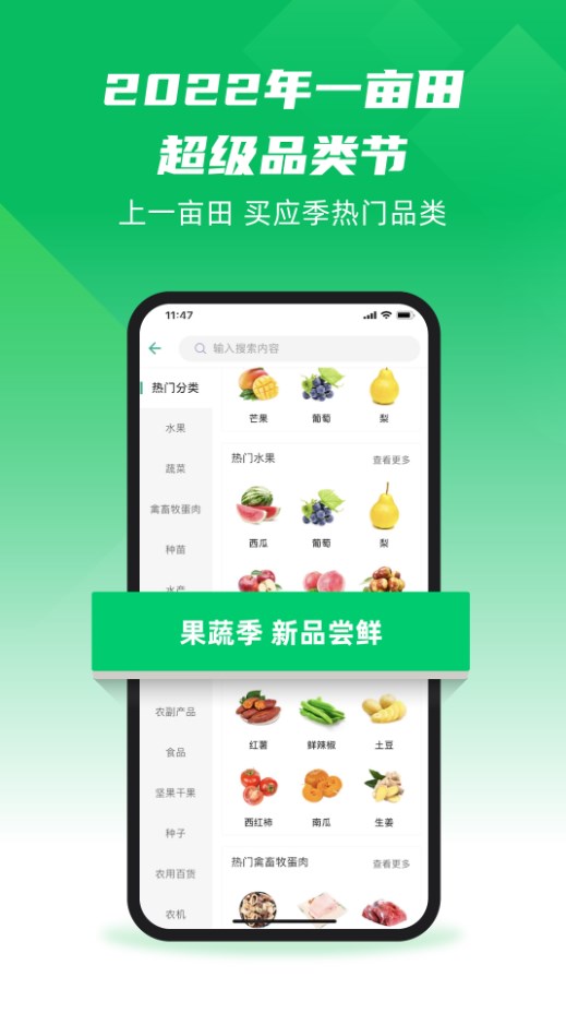 一畝田農(nóng)產(chǎn)品批發(fā)買賣服務(wù)平臺app下載截圖2