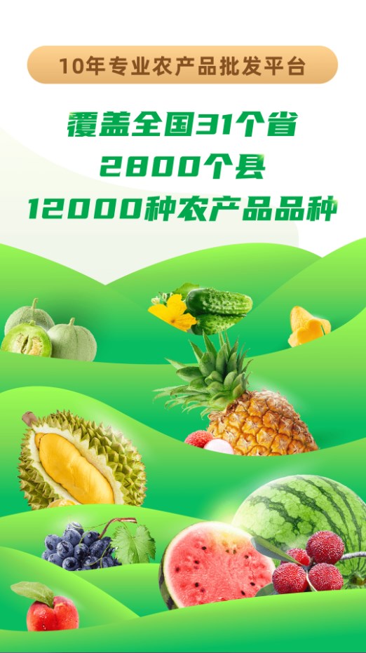一畝田農(nóng)產(chǎn)品批發(fā)買賣服務(wù)平臺app下載截圖4