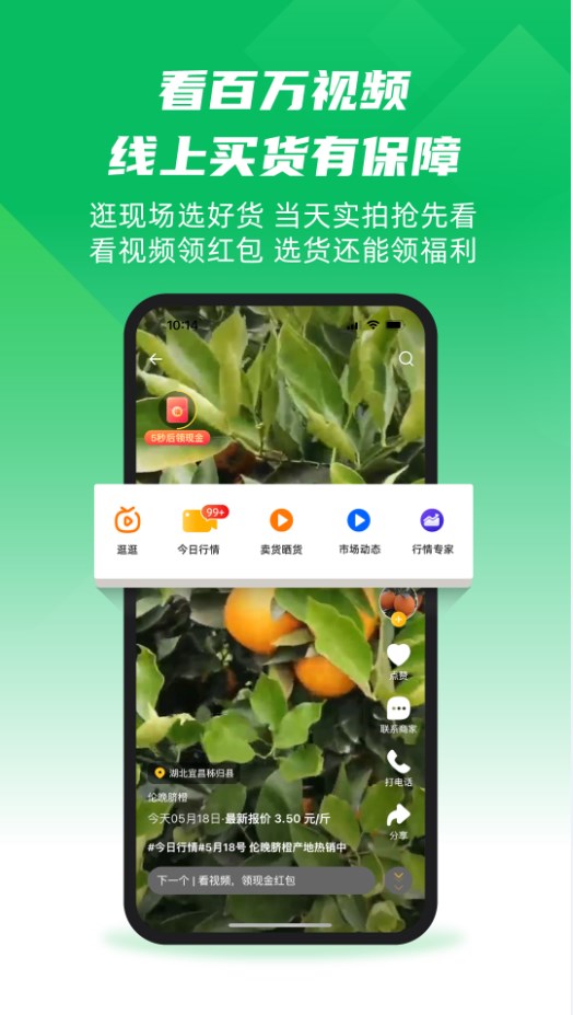 一畝田農(nóng)產(chǎn)品批發(fā)買賣服務(wù)平臺app下載截圖3
