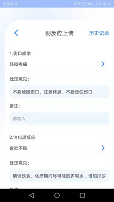 艾智愈慢病管理APP版截圖5