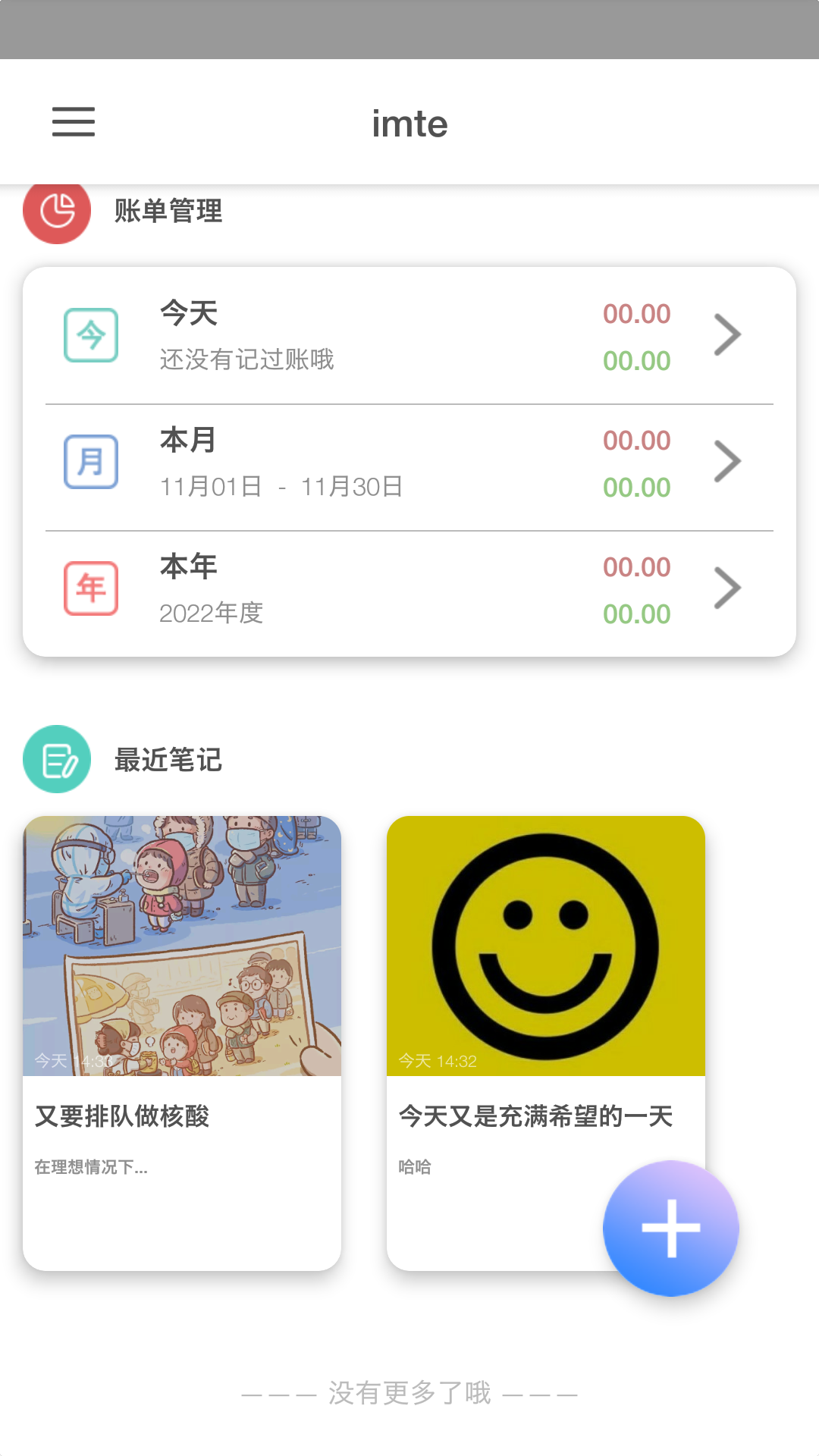 imte便簽APP安卓版截圖2