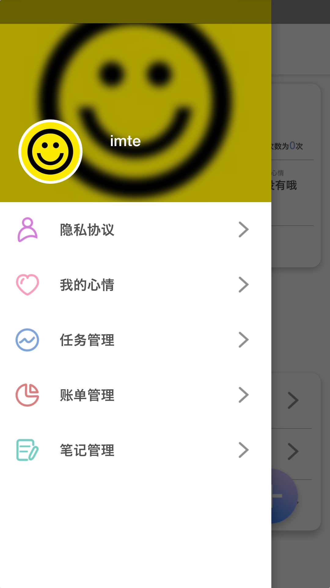 imte便簽APP安卓版截圖1