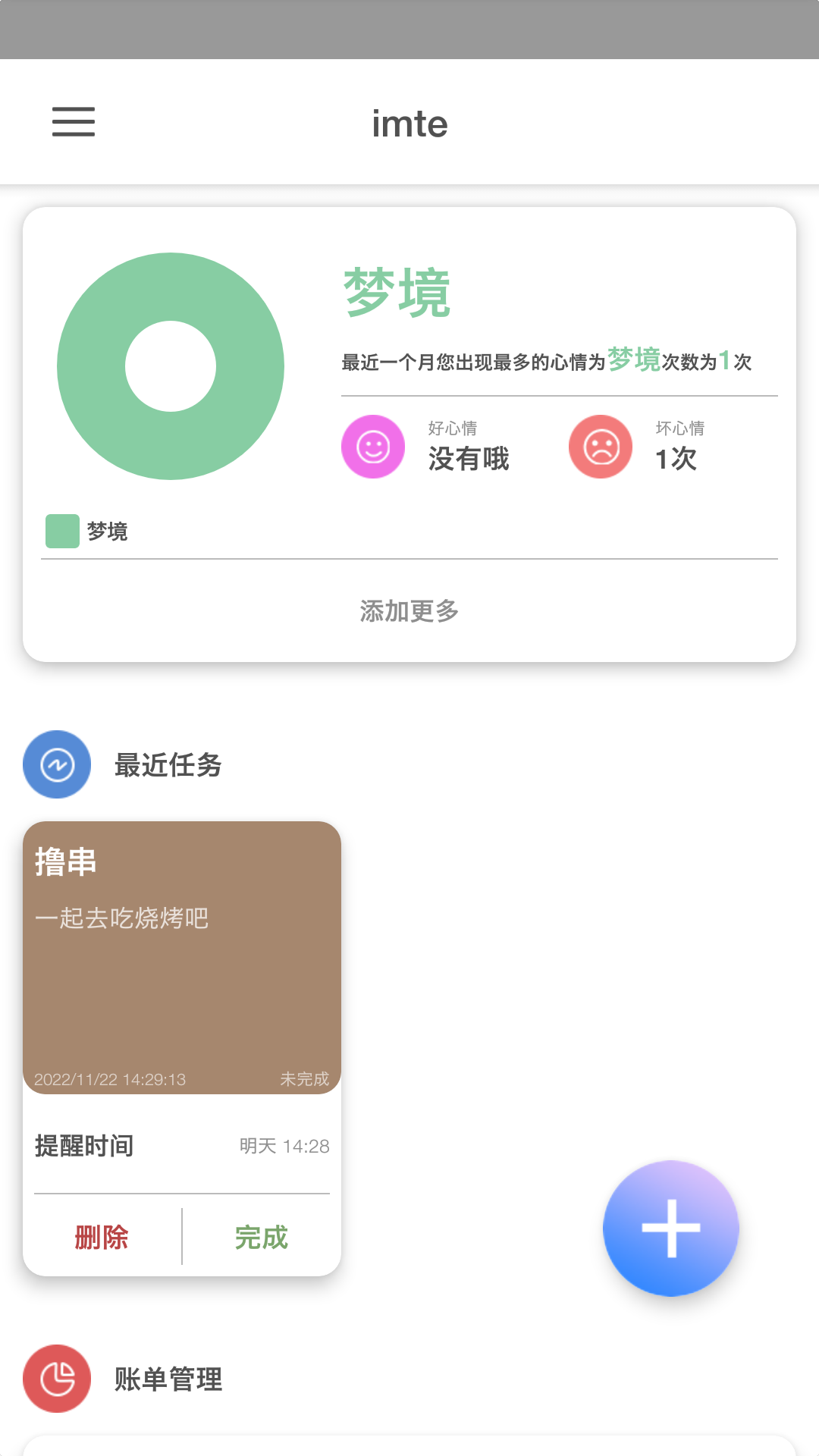 imte便簽APP安卓版截圖4