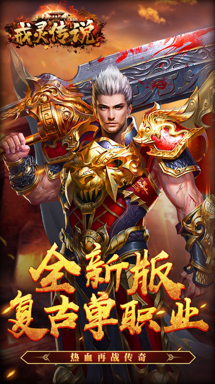 戒靈傳說復(fù)古新單職手游版截圖4
