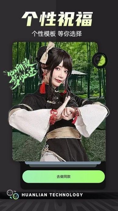 一鍵變裝視頻秀APP版截圖2