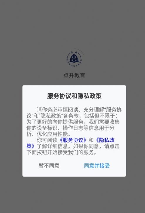 卓升教育專升本APP最新版截圖4