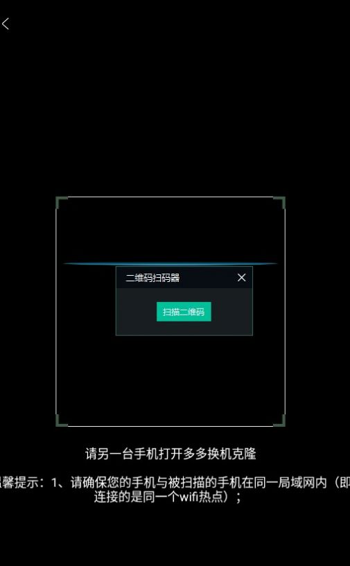 多多換機(jī)克隆APP最新版截圖2
