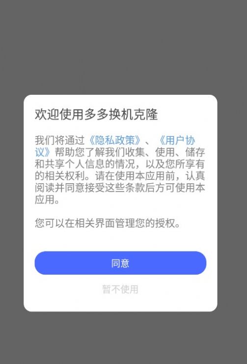 多多換機(jī)克隆APP最新版截圖3