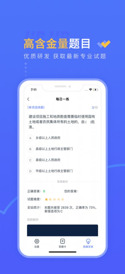 准题汇APP下载截图2: