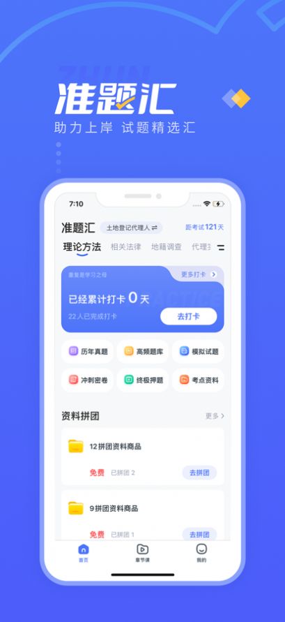 准题汇APP下载截图3: