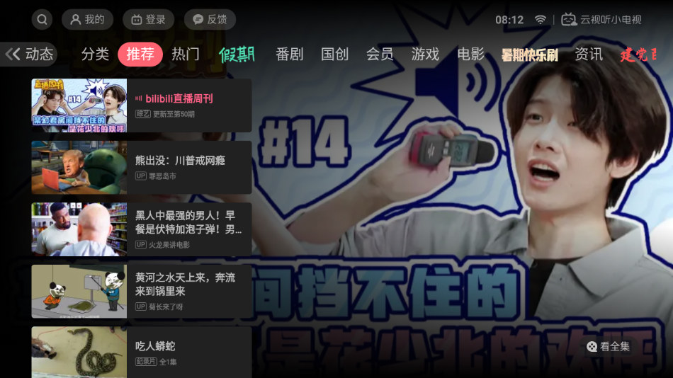 云視聽小電視下載蘋果舊版本截圖2