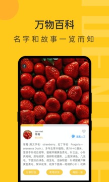 拍照識(shí)物精靈軟件安卓版截圖4