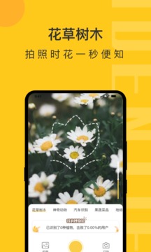 拍照識(shí)物精靈軟件安卓版截圖2