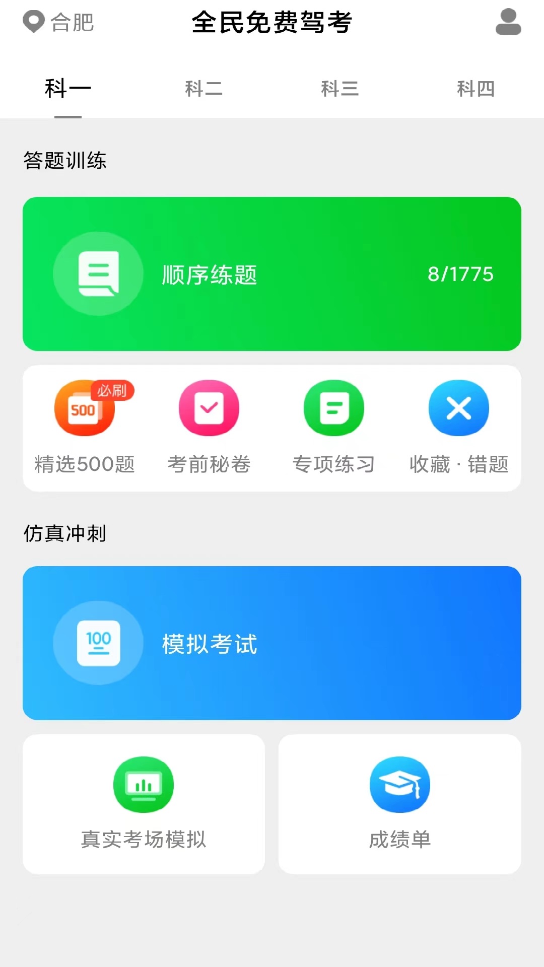 免費極速駕考APP安卓版截圖4