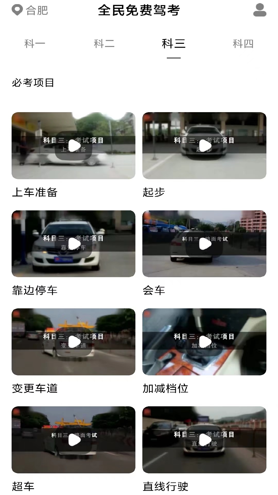 免費極速駕考APP安卓版截圖2