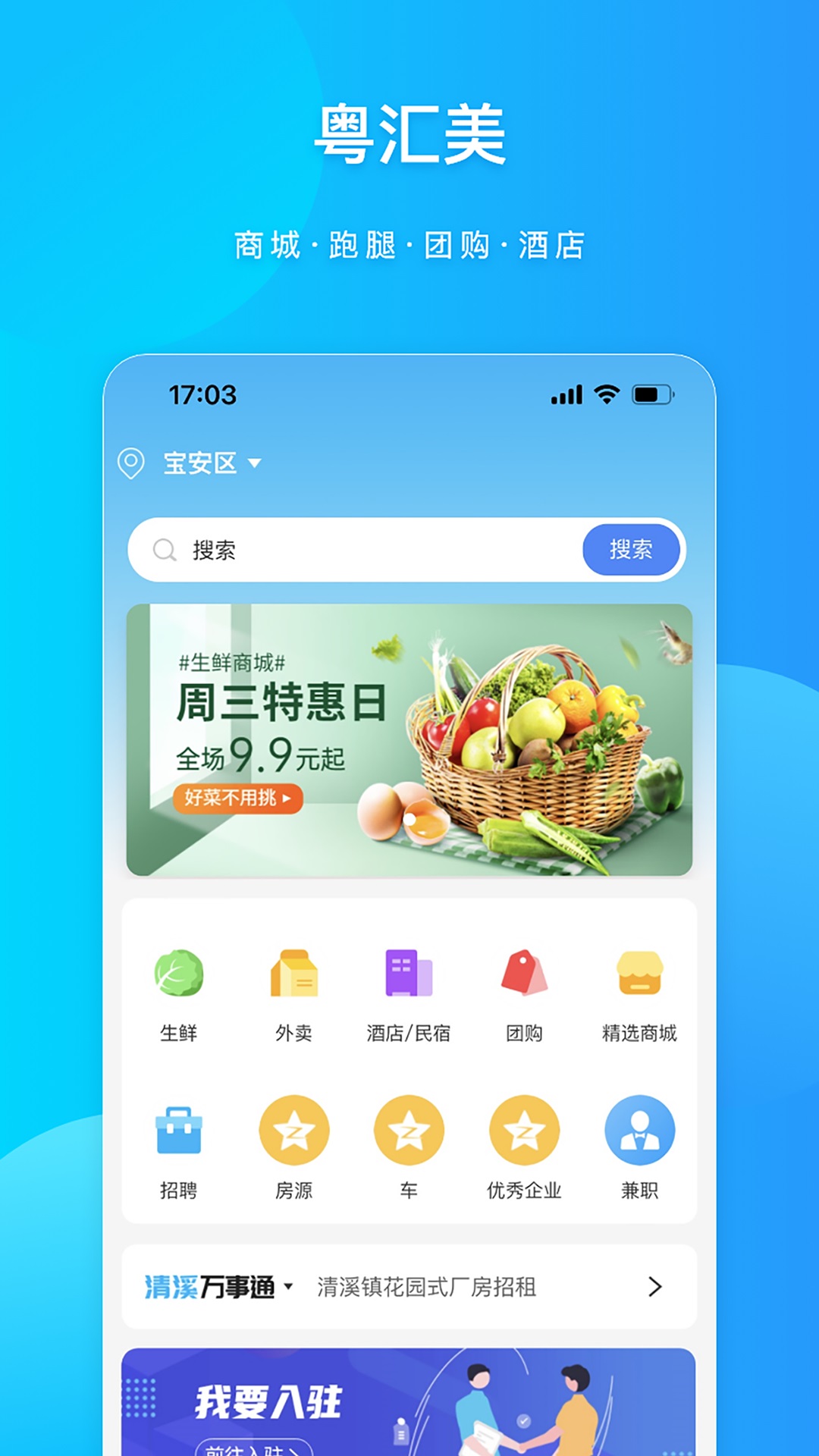 粵匯美本地生活A(yù)PP最新版截圖1
