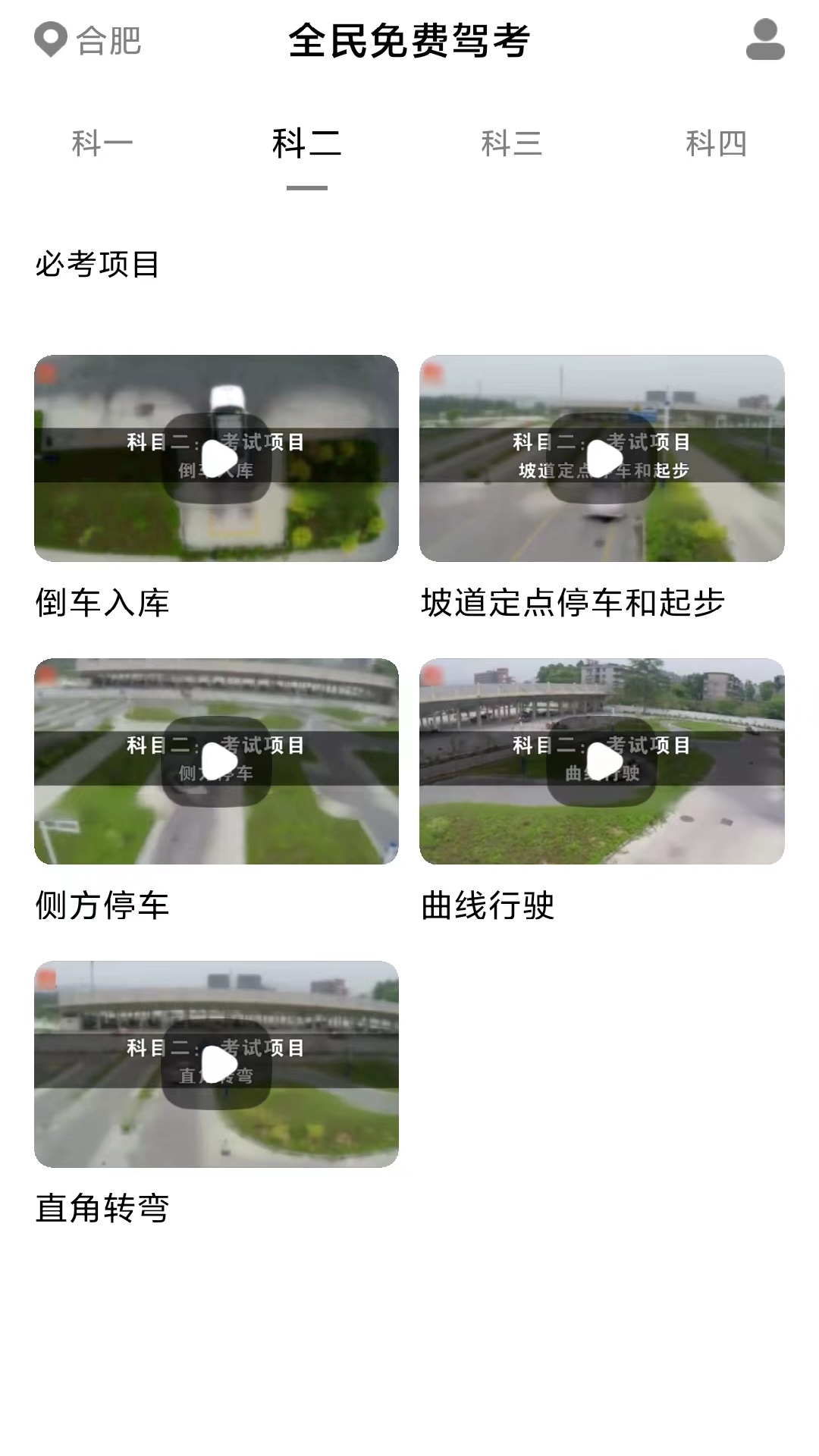 免費極速駕考APP安卓版截圖3